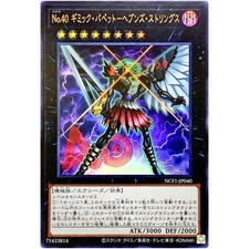 Yugioh - Numero 40: Gimmick