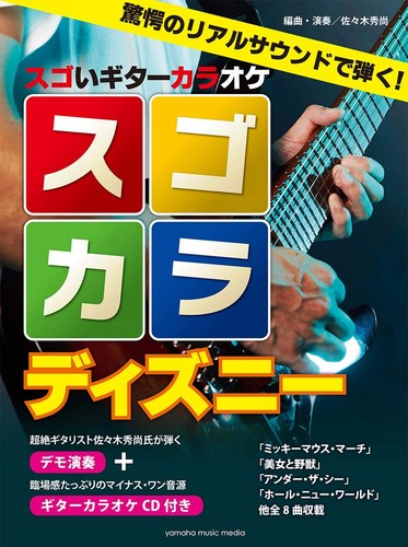 Awesome guitar karaoke