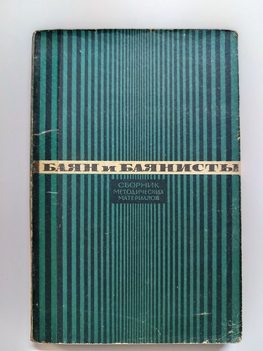 Bayan accordion music - bayan,