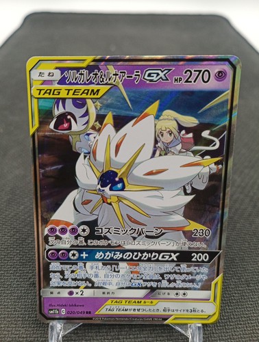 Solgaleo lunala 020 049 - lunala, 020/049