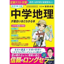 Junior High Geography Book