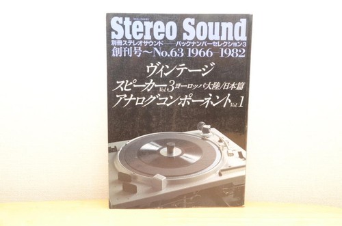Stereo sound no63 - stereo,