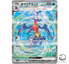 Carta Pokemon Garchomp ex SAR