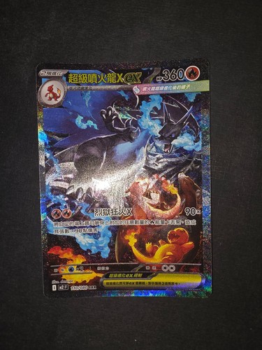 Mega charizard 110 080 - charizard, |