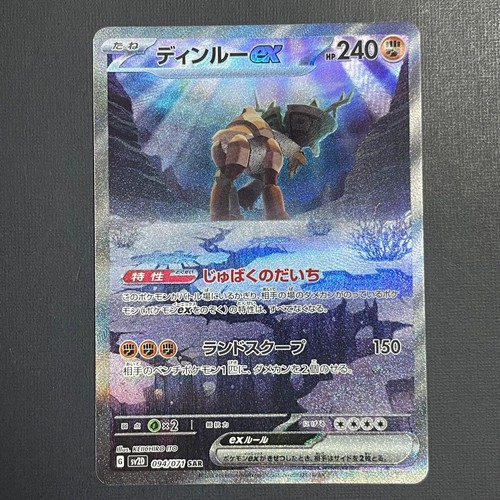 Carta pokemon dinru sar - dinru,