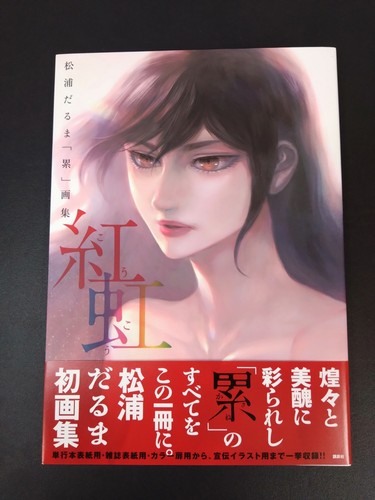 Kasane art book - kasane,