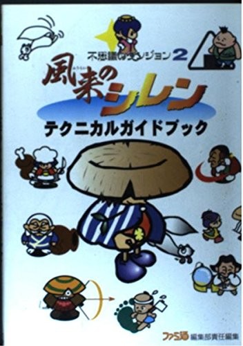 Shiren the wonderer - wonderer, guida