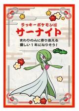 Adesivo Gardevoir Capodanno