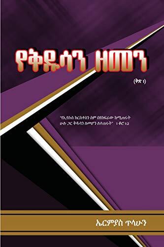 Tilahun saints era volume - -,