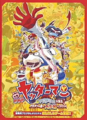 Yatterman gekijoban pamphlet - yatterman,