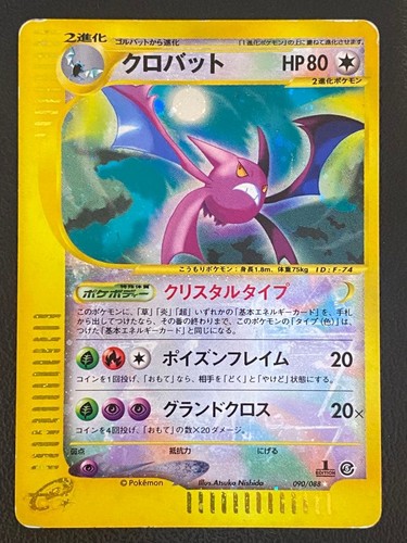 Crobat crystal type - crobat,