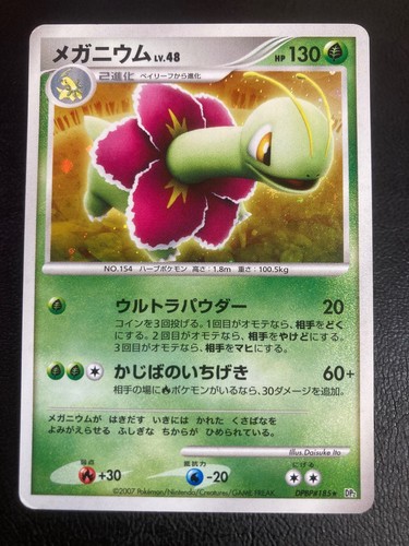Meganium dpbp 185 raro - dpbp#185, pokemon