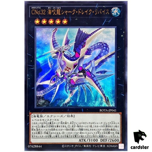 Numero c32 squalo - numero, drago