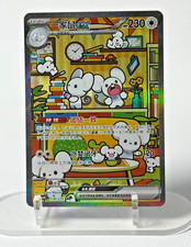 IN STOCK Pokemon Premio Cinese Turn CSV4C-158/129 Scatterbug ex SAR NM 2025