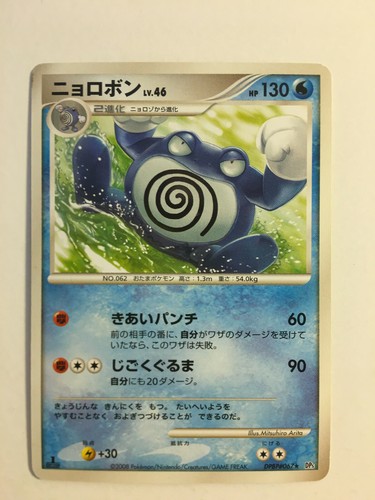 Pokemon card carte poliwrath - pokemon,