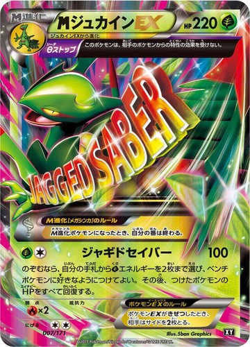 Pokemon giapponese scettile - pokemon, m