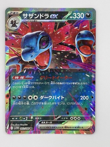 Pokemon hydreigon 062 086 - pokemon, ex