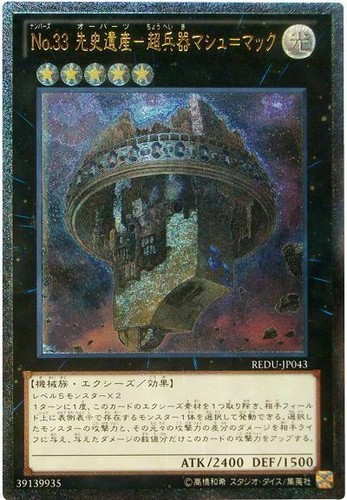 Redu jp043 yugioh - redu-jp043,