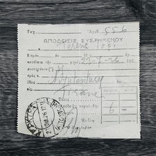 Grecia Rara Ricevuta Postale