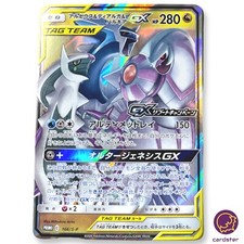 Arceus Dialga Palkia GX