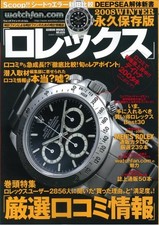 USED Rolex 2008 WINTER