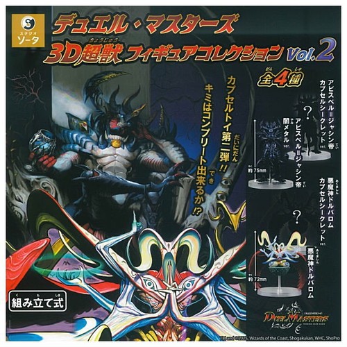 Duel masters super beast - masters,