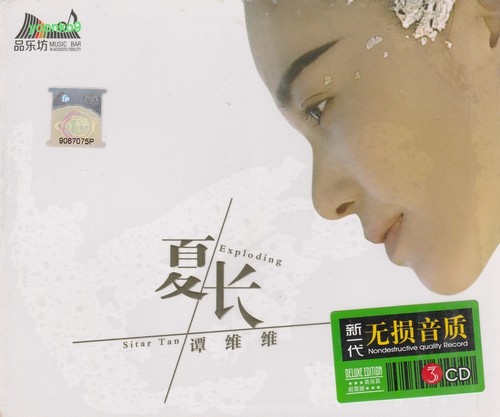 Sitar tan wei 谭维维 - sitar,
