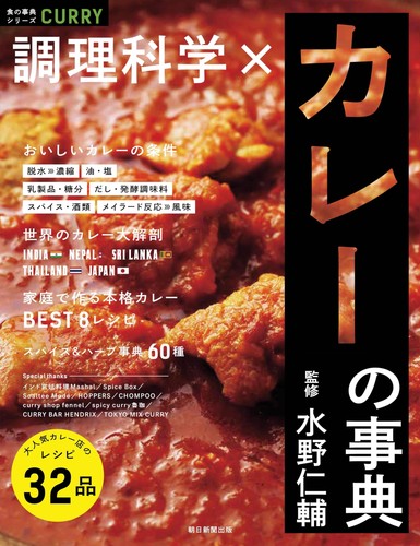 Cooking science curry - cooking,