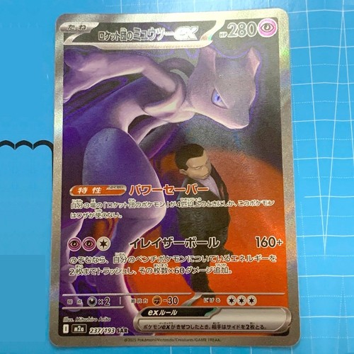Team rocket mewtwo sar - team, ex