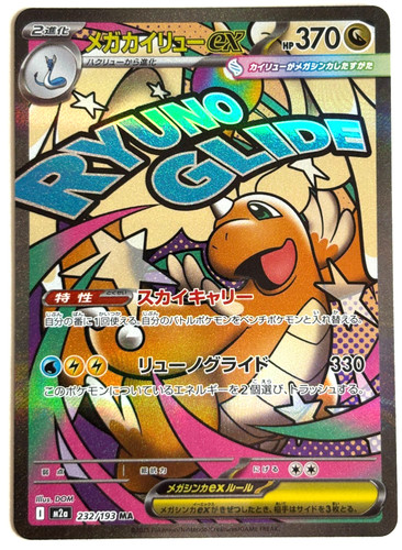 Mega dragonite 232 - dragonite, 232/193
