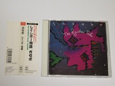 GAZEBO THE RAINBOW TALES JAPAN