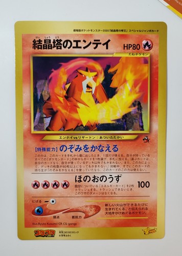 Pokemon entei crystal tower - crystal, tower's