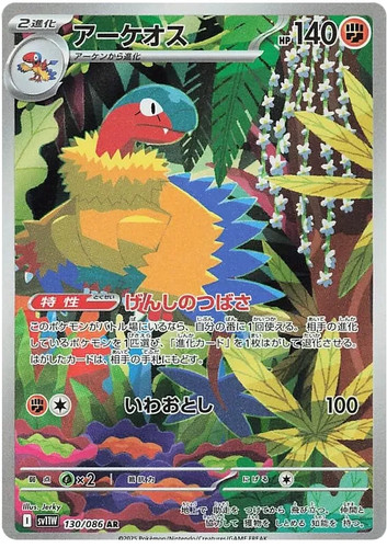 Archeops 130 086 pokemon - -,