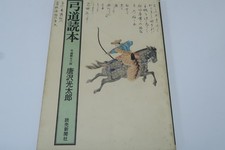 1986 Kyudo Dokuhon Kyudo