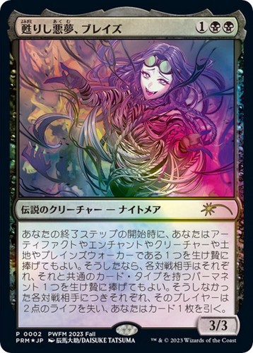 Trecce arisen nightmare - arisen,