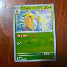 Kakuna #014 Poke Ball Holo