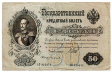 RUSSIA - BANCONOTA DA 50 RUBLI DEL 1899