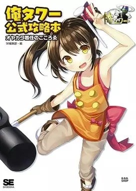 Ore tower official guidebook - tower,