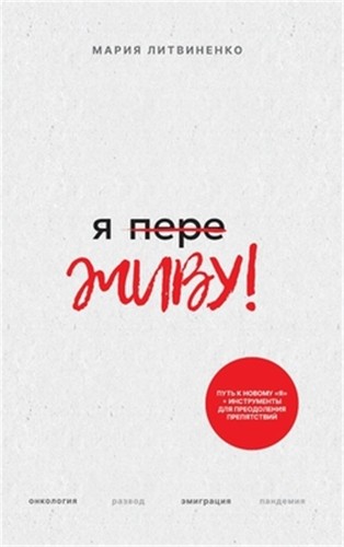 Perezhivu я - ya,