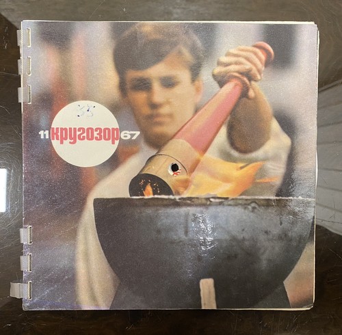 1967 soviet vintage - 11/1967, musical