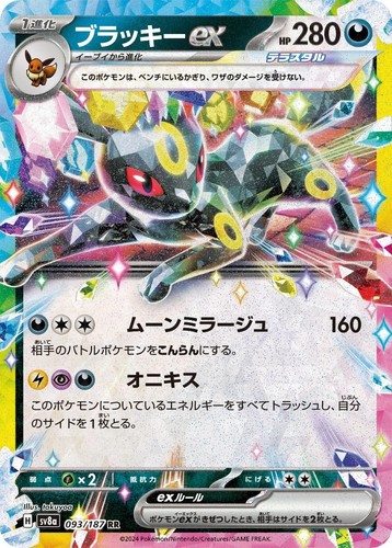 Umbreon 093 187 - ex, 093/187