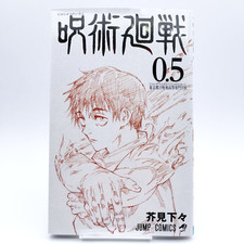 JUJUTSU KAISEN Vol.0.5 [2021