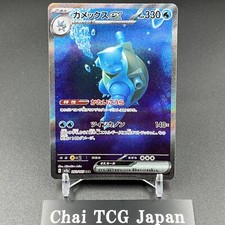 Blastoise ex SAR 202/165 SV2a