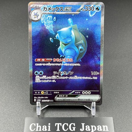 Blastoise sar 202 165 - 202/165, sv2a