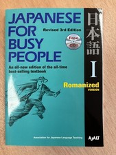 New unused japanese for busy - for,
