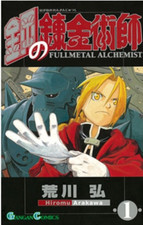Fullmetal Alchemist Japan