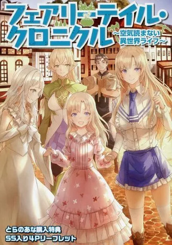 Fairy tail chronicle - fairy,