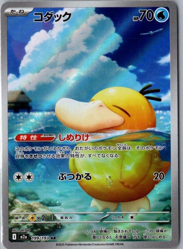 Psyduck 199 193 - 199/193, rare