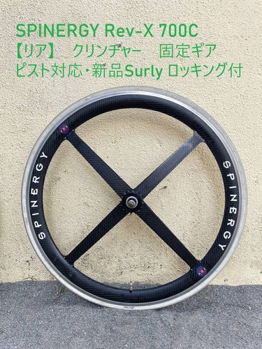 Posteriore spinergy rev x - [posteriore], rev-x