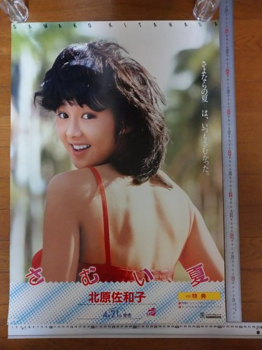 Sawako kitahara poster vintage - kitahara,